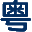 vanschneider